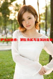 丝袜护士的魅惑：紧致滑腻与湿润的完美结合