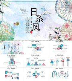 日本ppt课件免费：获取高质量日本文化与教育资源的最佳途径